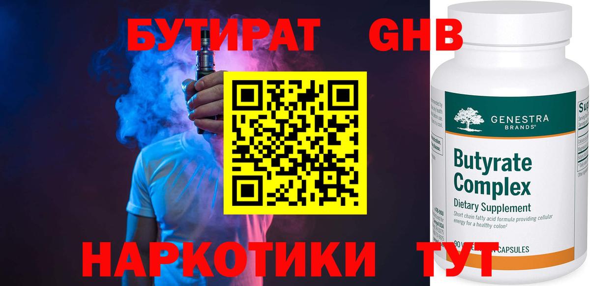 Бутират BDO 33% Феодосия