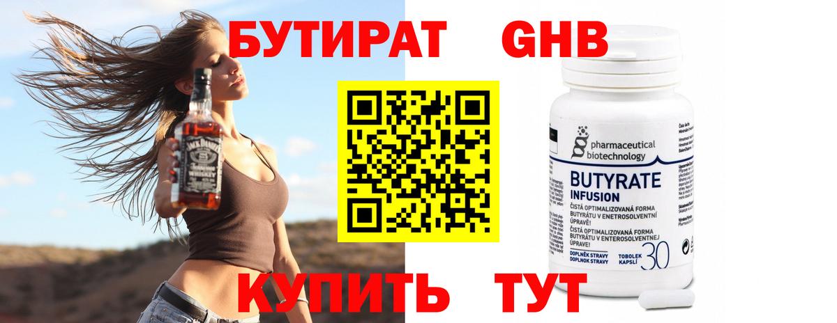 БУТИРАТ жидкий экстази  Вход с VPN  Феодосия 