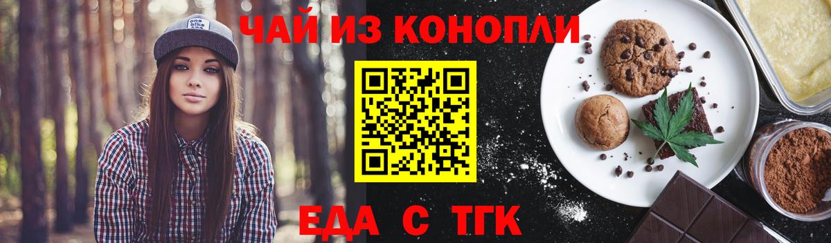 Феодосия  Печенье с ТГК марихуана  Вход с VPN 