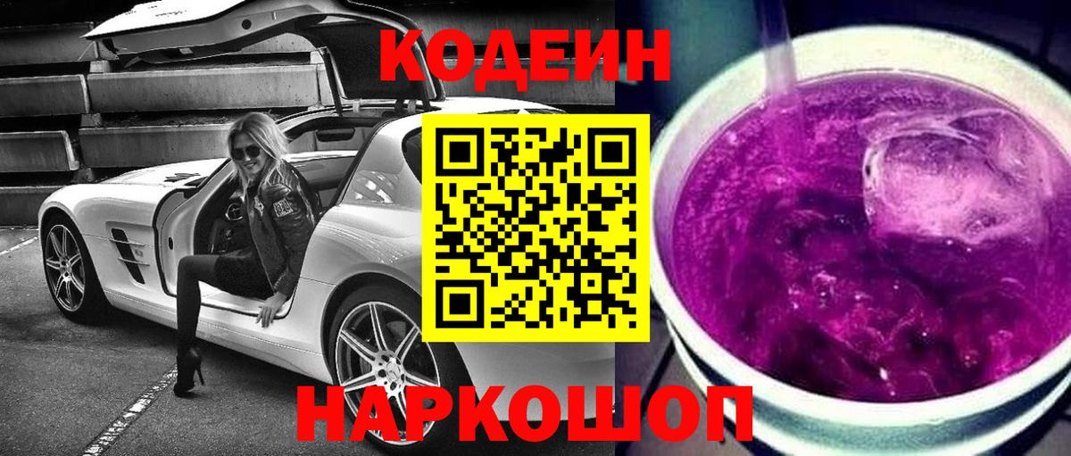 Кодеиновый сироп Lean напиток Lean (лин)  что такое наркотик  Вход с VPN  Феодосия  Кодеин напиток Lean (лин) 