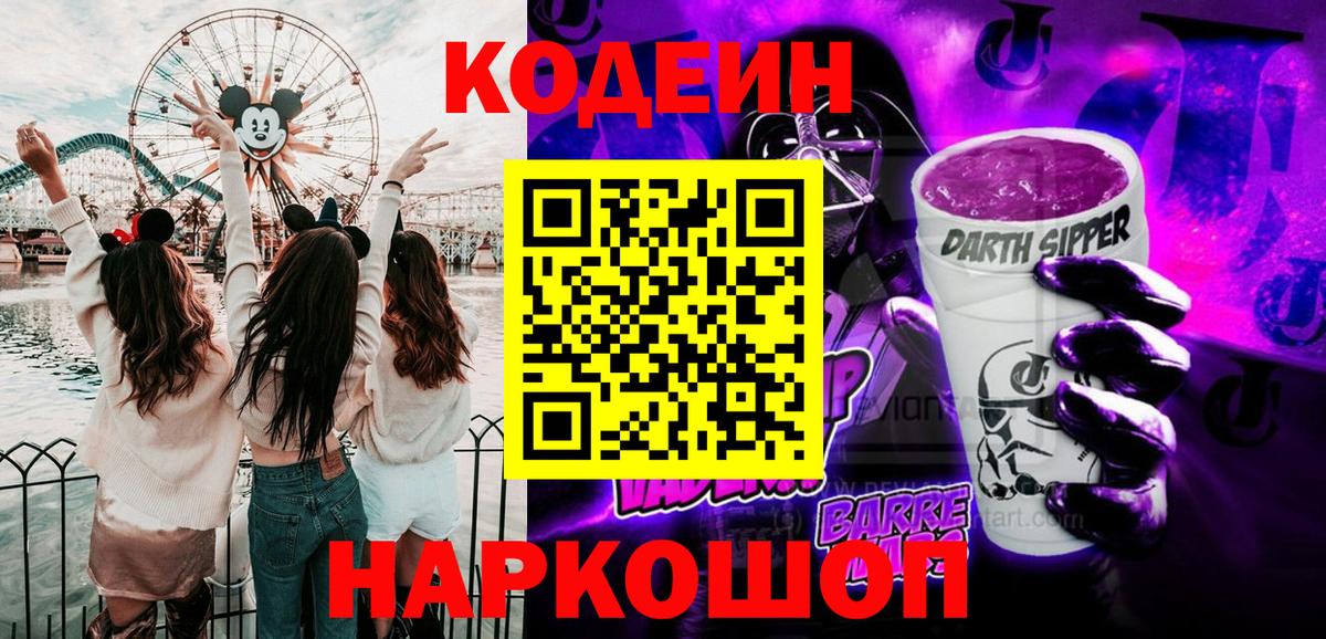 Кодеиновый сироп Lean напиток Lean (лин) Феодосия