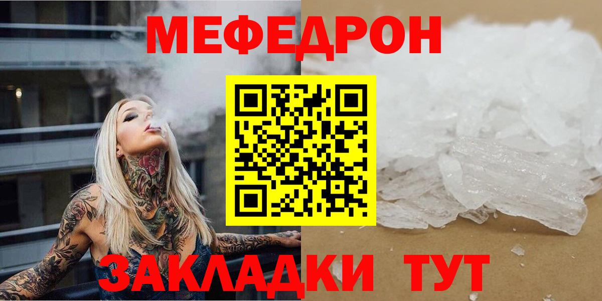 МЯУ-МЯУ mephedrone  Вход с VPN  МЯУ-МЯУ мука  Меф  Феодосия 